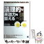 【中古】 論理的な英語力を鍛える 議論交渉ディベートに強くなる / 黒川 裕一 / ベレ出版 [単行本]【メ..