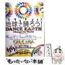 【中古】 地球で踊ろう！ DANCE　EARTH　Change　the　Wo / 宇佐美吉啓(USA EXILE) / A－Works [単行本（ソフトカバー）]【メール便送..