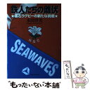 【中古】 鉄人たちの雌伏 釜石ラグビーの新たな挑戦 / 永田 洋光 / 阪急コミュニケーションズ [単行本]【メール便送料無料】【あす楽対応】