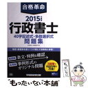 【中古】 合格革命行政書士40字記述式・多肢選択式問題集 2