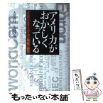 【中古】 アメリカがおかしくなっている エンロンとワールドコム破綻の衝撃 / 大島 春行, 矢島 敦視 / NHK出版 [単行本]【メール便送料無料】【あす楽対応】