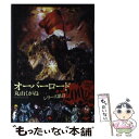  オーバーロード 9 / 丸山 くがね, so-bin / KADOKAWA/エンターブレイン 