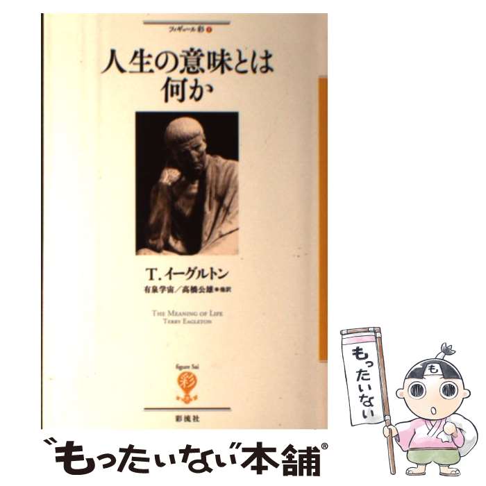 äʤޡŷԾŹ㤨֡š ΰ̣Ȥϲ / ƥ꡼ ȥ, Terry Eagleton, ͭ , ⶶ ͺ,  Ƿ, ¼  / ή [ñ]ڥ᡼̵ۡںûãбۡפβǤʤ2,291ߤˤʤޤ