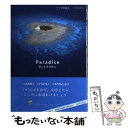  Paradise あしたを元気に / 秋月 菜央 / 経済界 