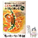 【中古】 ちいさい・おおきい・よわい・つよい こども・からだ・こころBOOK no．109 / 桜井 智恵子 / ジャパンマシニスト社 [単行本]【メール便送料無料】【あす楽対応】