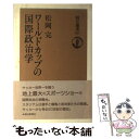 【中古】 ワールドカップの国際政治学 / 松岡 完 / 朝日新聞 [単行本]【メール便送料無料】【あす楽対応】