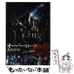 【中古】 オーバーロード 7 / 丸山 くがね, so-bin / KADOKAWA/エンターブレイン [単行本（ソフトカバー）]【メール便送料無料】【あす楽対応】