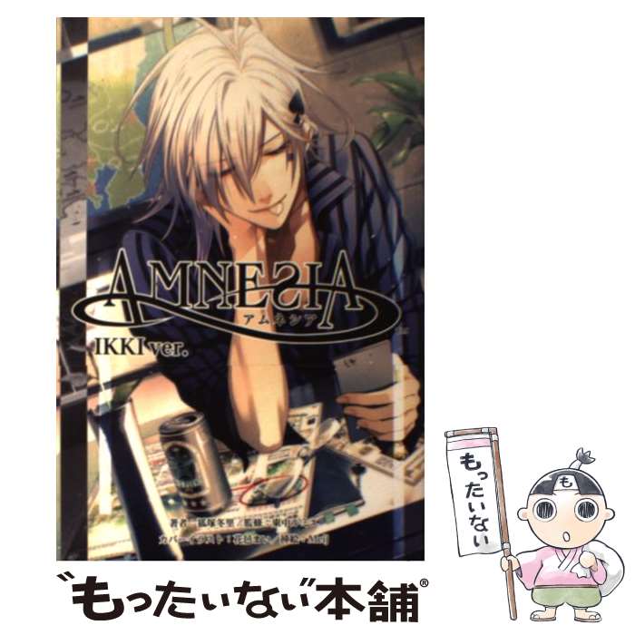 【中古】 AMNESIA（IKKI　ver．） / 狐塚冬里, 一二三書房, 花邑まい, Meij, 東中ルミエ / 一二三書房 [単行本（ソフトカバー）]【メール便送料無料】【最短翌日配達対応】