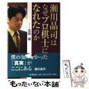 著者：古田 靖出版社：河出書房新社サイズ：単行本ISBN-10：4309268897ISBN-13：9784309268897■通常24時間以内に出荷可能です。※繁忙期やセール等、ご注文数が多い日につきましては　発送まで48時間かかる場合があります。あらかじめご了承ください。 ■メール便は、1冊から送料無料です。※宅配便の場合、2,500円以上送料無料です。※あす楽ご希望の方は、宅配便をご選択下さい。※「代引き」ご希望の方は宅配便をご選択下さい。※配送番号付きのゆうパケットをご希望の場合は、追跡可能メール便（送料210円）をご選択ください。■ただいま、オリジナルカレンダーをプレゼントしております。■お急ぎの方は「もったいない本舗　お急ぎ便店」をご利用ください。最短翌日配送、手数料298円から■まとめ買いの方は「もったいない本舗　おまとめ店」がお買い得です。■中古品ではございますが、良好なコンディションです。決済は、クレジットカード、代引き等、各種決済方法がご利用可能です。■万が一品質に不備が有った場合は、返金対応。■クリーニング済み。■商品画像に「帯」が付いているものがありますが、中古品のため、実際の商品には付いていない場合がございます。■商品状態の表記につきまして・非常に良い：　　使用されてはいますが、　　非常にきれいな状態です。　　書き込みや線引きはありません。・良い：　　比較的綺麗な状態の商品です。　　ページやカバーに欠品はありません。　　文章を読むのに支障はありません。・可：　　文章が問題なく読める状態の商品です。　　マーカーやペンで書込があることがあります。　　商品の痛みがある場合があります。