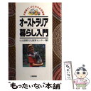 著者：ICS国際文化教育センター出版社：大修館書店サイズ：単行本ISBN-10：4469244295ISBN-13：9784469244298■通常24時間以内に出荷可能です。※繁忙期やセール等、ご注文数が多い日につきましては　発送まで48時間かかる場合があります。あらかじめご了承ください。 ■メール便は、1冊から送料無料です。※宅配便の場合、2,500円以上送料無料です。※あす楽ご希望の方は、宅配便をご選択下さい。※「代引き」ご希望の方は宅配便をご選択下さい。※配送番号付きのゆうパケットをご希望の場合は、追跡可能メール便（送料210円）をご選択ください。■ただいま、オリジナルカレンダーをプレゼントしております。■お急ぎの方は「もったいない本舗　お急ぎ便店」をご利用ください。最短翌日配送、手数料298円から■まとめ買いの方は「もったいない本舗　おまとめ店」がお買い得です。■中古品ではございますが、良好なコンディションです。決済は、クレジットカード、代引き等、各種決済方法がご利用可能です。■万が一品質に不備が有った場合は、返金対応。■クリーニング済み。■商品画像に「帯」が付いているものがありますが、中古品のため、実際の商品には付いていない場合がございます。■商品状態の表記につきまして・非常に良い：　　使用されてはいますが、　　非常にきれいな状態です。　　書き込みや線引きはありません。・良い：　　比較的綺麗な状態の商品です。　　ページやカバーに欠品はありません。　　文章を読むのに支障はありません。・可：　　文章が問題なく読める状態の商品です。　　マーカーやペンで書込があることがあります。　　商品の痛みがある場合があります。