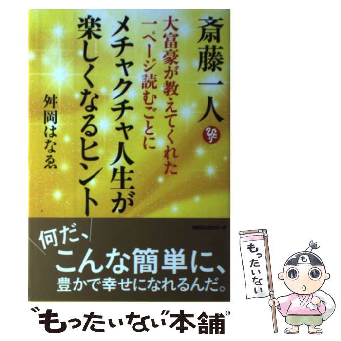 斎藤一人ついてる手帳 2017 | サンマーク出版