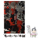 著者：神々廻楽市, スオウ出版社：早川書房サイズ：単行本ISBN-10：4152095083ISBN-13：9784152095084■こちらの商品もオススメです ● ラー / 高野 史緒 / 早川書房 [単行本] ■通常24時間以内に出荷可能です。※繁忙期やセール等、ご注文数が多い日につきましては　発送まで48時間かかる場合があります。あらかじめご了承ください。 ■メール便は、1冊から送料無料です。※宅配便の場合、2,500円以上送料無料です。※あす楽ご希望の方は、宅配便をご選択下さい。※「代引き」ご希望の方は宅配便をご選択下さい。※配送番号付きのゆうパケットをご希望の場合は、追跡可能メール便（送料210円）をご選択ください。■ただいま、オリジナルカレンダーをプレゼントしております。■お急ぎの方は「もったいない本舗　お急ぎ便店」をご利用ください。最短翌日配送、手数料298円から■まとめ買いの方は「もったいない本舗　おまとめ店」がお買い得です。■中古品ではございますが、良好なコンディションです。決済は、クレジットカード、代引き等、各種決済方法がご利用可能です。■万が一品質に不備が有った場合は、返金対応。■クリーニング済み。■商品画像に「帯」が付いているものがありますが、中古品のため、実際の商品には付いていない場合がございます。■商品状態の表記につきまして・非常に良い：　　使用されてはいますが、　　非常にきれいな状態です。　　書き込みや線引きはありません。・良い：　　比較的綺麗な状態の商品です。　　ページやカバーに欠品はありません。　　文章を読むのに支障はありません。・可：　　文章が問題なく読める状態の商品です。　　マーカーやペンで書込があることがあります。　　商品の痛みがある場合があります。