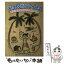 【中古】 海をこえるボランティア先生 青年海外協力隊から見た世界 / 協力隊を育てる会 / 協力隊を育てる会 [単行本]【メール便送料無料】【あす楽対応】