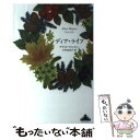  ディア・ライフ / アリス マンロー, Alice Munro, 小竹 由美子 / 新潮社 