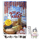 【中古】 ラーメン大好き! / 久住 昌之, 水沢 悦子, うえやまとち, 魚乃目 三太, 土山 しげる, ボブ 吉村, 吉田 健二, イシヤマ アズサ, / ...