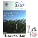  アルプストレッキングBESTコースガイド / オセアニア・メディア・クリエーションズ, 昭文社 ガイドブック / 