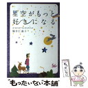 著者：駒井仁南子出版社：誠文堂新光社サイズ：単行本ISBN-10：4416311338ISBN-13：9784416311332■こちらの商品もオススメです ● きらきらビーズ ビーズでつくるアクセサリー・インテリア・12星座・ / 雄鶏社 / 雄鶏社 [単行本] ● 星のきほん Star　guide / 駒井 仁南子 / 誠文堂新光社 [単行本] ● 星座と神話がわかる本 / 宇宙科学研究倶楽部 / 学研プラス [単行本] ● 星座がもっと見たくなる 星座の物語と見つけ方 / 駒井 仁南子 / 誠文堂新光社 [単行本] ■通常24時間以内に出荷可能です。※繁忙期やセール等、ご注文数が多い日につきましては　発送まで48時間かかる場合があります。あらかじめご了承ください。 ■メール便は、1冊から送料無料です。※宅配便の場合、2,500円以上送料無料です。※あす楽ご希望の方は、宅配便をご選択下さい。※「代引き」ご希望の方は宅配便をご選択下さい。※配送番号付きのゆうパケットをご希望の場合は、追跡可能メール便（送料210円）をご選択ください。■ただいま、オリジナルカレンダーをプレゼントしております。■お急ぎの方は「もったいない本舗　お急ぎ便店」をご利用ください。最短翌日配送、手数料298円から■まとめ買いの方は「もったいない本舗　おまとめ店」がお買い得です。■中古品ではございますが、良好なコンディションです。決済は、クレジットカード、代引き等、各種決済方法がご利用可能です。■万が一品質に不備が有った場合は、返金対応。■クリーニング済み。■商品画像に「帯」が付いているものがありますが、中古品のため、実際の商品には付いていない場合がございます。■商品状態の表記につきまして・非常に良い：　　使用されてはいますが、　　非常にきれいな状態です。　　書き込みや線引きはありません。・良い：　　比較的綺麗な状態の商品です。　　ページやカバーに欠品はありません。　　文章を読むのに支障はありません。・可：　　文章が問題なく読める状態の商品です。　　マーカーやペンで書込があることがあります。　　商品の痛みがある場合があります。