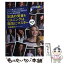 【中古】 英語の発音＆リスニングは陽気にマスター アメリカ美人モデル13名＋ネイティブ100人のDV 応用編 / 沼越 / [単行本（ソフトカバー）]【メール便送料無料】【あす楽対応】