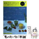 【中古】 まるベジ・ドリンク まる