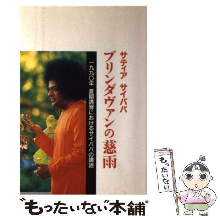 楽天市場】サイババ（本・雑誌・コミック）の通販