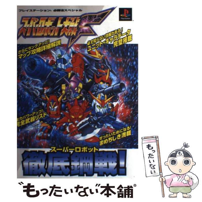 【中古】 スーパーロボット大戦F / 山猫 / 勁文社 [単行本]【メール便送料無料】【最短翌日配達対応】のサムネイル
