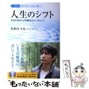  人生のシフト 本当のあなたが目覚めるセンタリング / 牧野内大史 / 徳間書店 