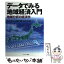 【中古】 データでみる地域経済入門 地域分析の経済学 / 坂本 光司 / ミネルヴァ書房 [単行本]【メール便送料無料】【あす楽対応】