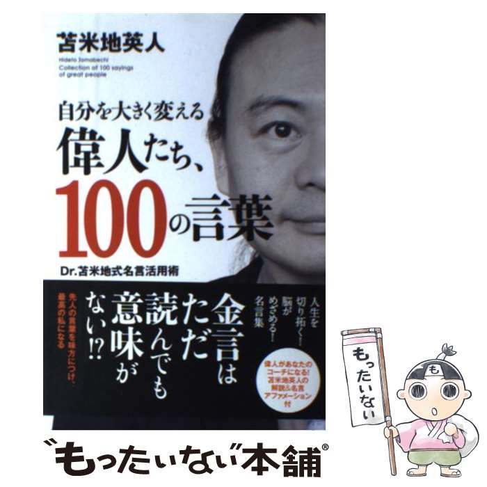 ����š� ��ʬ���礭���Ѥ���οͤ�����100�θ��� / ������ �ѿ� / TAC���� [ñ���ܡʥ��եȥ��С���]�ڥ᡼��������̵���ۡں�û������ã�б���