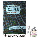 著者：コナン・ドイル, 小池 滋, W.S.ベアリングーグールド出版社：東京図書サイズ：単行本ISBN-10：4489000146ISBN-13：9784489000140■こちらの商品もオススメです ● シャーロック・ホームズ全集 第7巻 / コナン・ドイル, 日暮 雅通, 斉藤 重信, W.S.ベアリング=グールド, 小池 滋 / 東京図書 [ペーパーバック] ● シャーロック・ホームズ全集 第12巻 / コナン・ドイル, 小池 滋, W.S.ベアリングーグールド, 伊村 元道, 日暮 雅通 / 東京図書 [ペーパーバック] ● シャーロック・ホームズ全集 第11巻 / コナン・ドイル, 斎藤 重信, 高田 寛, 小池 滋, W.S.ベアリングーグールド / 東京図書 [ペーパーバック] ● シャーロック・ホームズ全集 第4巻 / コナン・ドイル, 小池 滋, W.S.ベアリング=グールド / 東京図書 [ペーパーバック] ● シャーロック・ホームズ全集 第6巻 / コナン・ドイル, 斉藤 重信, 小池 滋, W.S.ベアリングーグールド / 東京図書 [ペーパーバック] ● シャーロック・ホームズ全集 第17巻 / コナン・ドイル, 小池 滋, W.S.ベアリングーグールド, 高山 宏, 高田 寛 / 東京図書 [単行本] ● シャーロック・ホームズ全集 第19巻 / コナン・ドイル, 小池 滋, W.S.ベアリングーグールド, 高山 宏, 高田 寛 / 東京図書 [単行本] ● シャーロック・ホームズ全集 第20巻 / アーサー コナン ドイル, 小池 滋 / 東京図書 [単行本] ● シャーロック・ホームズ全集 第15巻 / コナン・ドイル, W.S.ベアリングーグールド, 伊村 元道, 高田 寛, 小池 滋 / 東京図書 [単行本] ● シャーロック・ホームズ全集 第18巻 / コナン・ドイル, 小池 滋, W.S.ベアリングーグールド, 高山 宏, 高田 寛 / 東京図書 [単行本] ● シャーロック・ホームズ全集 第9巻 / コナン・ドイル, 小池 滋, W.S.ベアリングーグールド, 伊村 元道, 高田 寛 / 東京図書 [ペーパーバック] ● シャーロック・ホームズ全集 第8巻 / コナン・ドイル, 斎藤 重信, W.S.ベアリング=グールド, 小池 滋 / 東京図書 [ペーパーバック] ● シャーロック・ホームズ全集 第16巻 / コナン・ドイル, 小池 滋, W.S.ベアリングーグールド, 高山 宏, 高田 寛 / 東京図書 [単行本] ■通常24時間以内に出荷可能です。※繁忙期やセール等、ご注文数が多い日につきましては　発送まで48時間かかる場合があります。あらかじめご了承ください。 ■メール便は、1冊から送料無料です。※宅配便の場合、2,500円以上送料無料です。※あす楽ご希望の方は、宅配便をご選択下さい。※「代引き」ご希望の方は宅配便をご選択下さい。※配送番号付きのゆうパケットをご希望の場合は、追跡可能メール便（送料210円）をご選択ください。■ただいま、オリジナルカレンダーをプレゼントしております。■お急ぎの方は「もったいない本舗　お急ぎ便店」をご利用ください。最短翌日配送、手数料298円から■まとめ買いの方は「もったいない本舗　おまとめ店」がお買い得です。■中古品ではございますが、良好なコンディションです。決済は、クレジットカード、代引き等、各種決済方法がご利用可能です。■万が一品質に不備が有った場合は、返金対応。■クリーニング済み。■商品画像に「帯」が付いているものがありますが、中古品のため、実際の商品には付いていない場合がございます。■商品状態の表記につきまして・非常に良い：　　使用されてはいますが、　　非常にきれいな状態です。　　書き込みや線引きはありません。・良い：　　比較的綺麗な状態の商品です。　　ページやカバーに欠品はありません。　　文章を読むのに支障はありません。・可：　　文章が問題なく読める状態の商品です。　　マーカーやペンで書込があることがあります。　　商品の痛みがある場合があります。