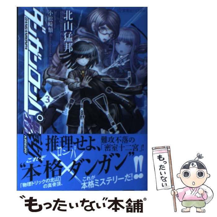 ダンガンロンパ霧切 全巻+ゼロ上下セット - 文学・小説 ダンガンロンパ霧切 全巻+ゼロ上下セット - 文学・小説