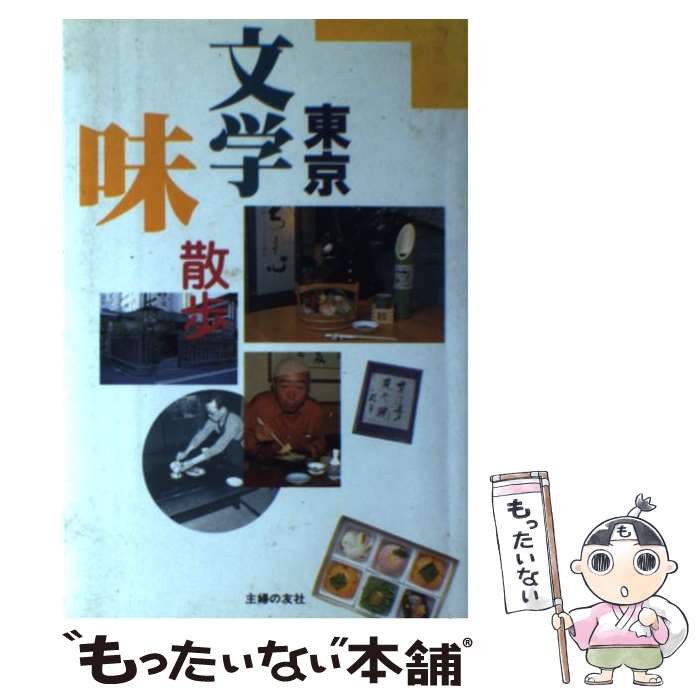 著者：主婦の友社出版社：主婦の友社サイズ：単行本ISBN-10：4079292562ISBN-13：9784079292566■通常24時間以内に出荷可能です。※繁忙期やセール等、ご注文数が多い日につきましては　発送まで48時間かかる場合があります。あらかじめご了承ください。 ■メール便は、1冊から送料無料です。※宅配便の場合、2,500円以上送料無料です。※最短翌日配達ご希望の方は、宅配便をご選択下さい。※「代引き」ご希望の方は宅配便をご選択下さい。※配送番号付きのゆうパケットをご希望の場合は、追跡可能メール便（送料210円）をご選択ください。■ただいま、オリジナルカレンダーをプレゼントしております。■お急ぎの方は「もったいない本舗　お急ぎ便店」をご利用ください。最短翌日配送、手数料298円から■まとめ買いの方は「もったいない本舗　おまとめ店」がお買い得です。■中古品ではございますが、良好なコンディションです。決済は、クレジットカード、代引き等、各種決済方法がご利用可能です。■万が一品質に不備が有った場合は、返金対応。■クリーニング済み。■商品画像に「帯」が付いているものがありますが、中古品のため、実際の商品には付いていない場合がございます。■商品状態の表記につきまして・非常に良い：　　使用されてはいますが、　　非常にきれいな状態です。　　書き込みや線引きはありません。・良い：　　比較的綺麗な状態の商品です。　　ページやカバーに欠品はありません。　　文章を読むのに支障はありません。・可：　　文章が問題なく読める状態の商品です。　　マーカーやペンで書込があることがあります。　　商品の痛みがある場合があります。