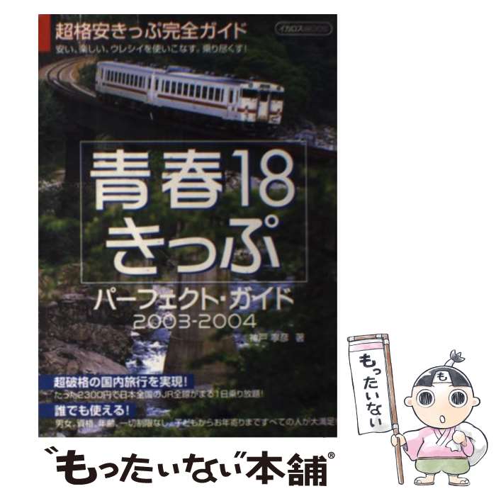 ����š� �Ľ�18���äץѡ��ե����ȡ������ɡ�2003��2004�� / ���� ǫɧ / ������������ [��å�]�ڥ᡼��������̵���ۡں�û������ã�б���