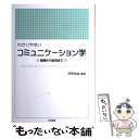 著者：岡野 雅雄出版社：三和書籍サイズ：単行本ISBN-10：4916037626ISBN-13：9784916037626■通常24時間以内に出荷可能です。※繁忙期やセール等、ご注文数が多い日につきましては　発送まで48時間かかる場合があります。あらかじめご了承ください。 ■メール便は、1冊から送料無料です。※宅配便の場合、2,500円以上送料無料です。※あす楽ご希望の方は、宅配便をご選択下さい。※「代引き」ご希望の方は宅配便をご選択下さい。※配送番号付きのゆうパケットをご希望の場合は、追跡可能メール便（送料210円）をご選択ください。■ただいま、オリジナルカレンダーをプレゼントしております。■お急ぎの方は「もったいない本舗　お急ぎ便店」をご利用ください。最短翌日配送、手数料298円から■まとめ買いの方は「もったいない本舗　おまとめ店」がお買い得です。■中古品ではございますが、良好なコンディションです。決済は、クレジットカード、代引き等、各種決済方法がご利用可能です。■万が一品質に不備が有った場合は、返金対応。■クリーニング済み。■商品画像に「帯」が付いているものがありますが、中古品のため、実際の商品には付いていない場合がございます。■商品状態の表記につきまして・非常に良い：　　使用されてはいますが、　　非常にきれいな状態です。　　書き込みや線引きはありません。・良い：　　比較的綺麗な状態の商品です。　　ページやカバーに欠品はありません。　　文章を読むのに支障はありません。・可：　　文章が問題なく読める状態の商品です。　　マーカーやペンで書込があることがあります。　　商品の痛みがある場合があります。