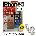 yÁz iPhone@5@scm肽ƂYobƂ킩{ 1ŃI[OKII / c Tq / ĉj [Ps{]y[֑zyyΉz