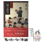 【中古】 新編綴方教室 / 池内 紀 / 平凡社 [単行本]【メール便送料無料】【あす楽対応】