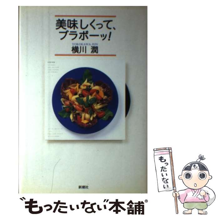 著者：横川 潤出版社：新潮社サイズ：単行本ISBN-10：4104154016ISBN-13：9784104154012■通常24時間以内に出荷可能です。※繁忙期やセール等、ご注文数が多い日につきましては　発送まで48時間かかる場合がありま...