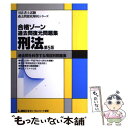 著者：東京リーガルマインド出版社：東京リーガルマインドサイズ：ペーパーバックISBN-10：484499056XISBN-13：9784844990567■通常24時間以内に出荷可能です。※繁忙期やセール等、ご注文数が多い日につきましては　発送まで48時間かかる場合があります。あらかじめご了承ください。 ■メール便は、1冊から送料無料です。※宅配便の場合、2,500円以上送料無料です。※あす楽ご希望の方は、宅配便をご選択下さい。※「代引き」ご希望の方は宅配便をご選択下さい。※配送番号付きのゆうパケットをご希望の場合は、追跡可能メール便（送料210円）をご選択ください。■ただいま、オリジナルカレンダーをプレゼントしております。■お急ぎの方は「もったいない本舗　お急ぎ便店」をご利用ください。最短翌日配送、手数料298円から■まとめ買いの方は「もったいない本舗　おまとめ店」がお買い得です。■中古品ではございますが、良好なコンディションです。決済は、クレジットカード、代引き等、各種決済方法がご利用可能です。■万が一品質に不備が有った場合は、返金対応。■クリーニング済み。■商品画像に「帯」が付いているものがありますが、中古品のため、実際の商品には付いていない場合がございます。■商品状態の表記につきまして・非常に良い：　　使用されてはいますが、　　非常にきれいな状態です。　　書き込みや線引きはありません。・良い：　　比較的綺麗な状態の商品です。　　ページやカバーに欠品はありません。　　文章を読むのに支障はありません。・可：　　文章が問題なく読める状態の商品です。　　マーカーやペンで書込があることがあります。　　商品の痛みがある場合があります。