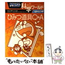 【中古】 ドラえもん科学ワールドspecialひみつ道具Q＆A / 藤子 F 不二雄, 日本科学未来館 / 小学館 単行本 【メール便送料無料】【あす楽対応】