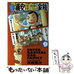 【中古】 毎度！浦安鉄筋家族 9 / 浜岡 賢次 / 秋田書店 [コミック]【メール便送料無料】【あす楽対応】