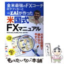 【中古】 全米最強のFXコーチ ロブ ブッカーとダイヤモンドザイが作った米国式FXマニュア / Rob Booker, ザイFX！編集 / 単行本（ソフトカバー） 【メール便送料無料】【あす楽対応】