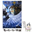  物語の中の人 2 / 田中 二十三, オンダ カツキ / アルファポリス 