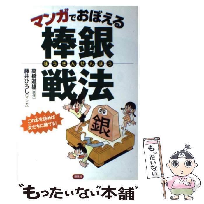 著者：藤井 ひろし出版社：創元社サイズ：単行本ISBN-10：4422751514ISBN-13：9784422751511■こちらの商品もオススメです ● 英会話　本当に使える！スタンダード40 / スティーブ ソレイシィ, Steve Soresi / 三笠書房 [文庫] ● ジャズ・バーで奏でるピアノ曲集 / ドレミ楽譜出版社 [ペーパーバック] ● 初めての詰碁 / 成美堂出版 / 成美堂出版 [単行本] ■通常24時間以内に出荷可能です。※繁忙期やセール等、ご注文数が多い日につきましては　発送まで48時間かかる場合があります。あらかじめご了承ください。 ■メール便は、1冊から送料無料です。※宅配便の場合、2,500円以上送料無料です。※最短翌日配達ご希望の方は、宅配便をご選択下さい。※「代引き」ご希望の方は宅配便をご選択下さい。※配送番号付きのゆうパケットをご希望の場合は、追跡可能メール便（送料210円）をご選択ください。■ただいま、オリジナルカレンダーをプレゼントしております。■お急ぎの方は「もったいない本舗　お急ぎ便店」をご利用ください。最短翌日配送、手数料298円から■まとめ買いの方は「もったいない本舗　おまとめ店」がお買い得です。■中古品ではございますが、良好なコンディションです。決済は、クレジットカード、代引き等、各種決済方法がご利用可能です。■万が一品質に不備が有った場合は、返金対応。■クリーニング済み。■商品画像に「帯」が付いているものがありますが、中古品のため、実際の商品には付いていない場合がございます。■商品状態の表記につきまして・非常に良い：　　使用されてはいますが、　　非常にきれいな状態です。　　書き込みや線引きはありません。・良い：　　比較的綺麗な状態の商品です。　　ページやカバーに欠品はありません。　　文章を読むのに支障はありません。・可：　　文章が問題なく読める状態の商品です。　　マーカーやペンで書込があることがあります。　　商品の痛みがある場合があります。