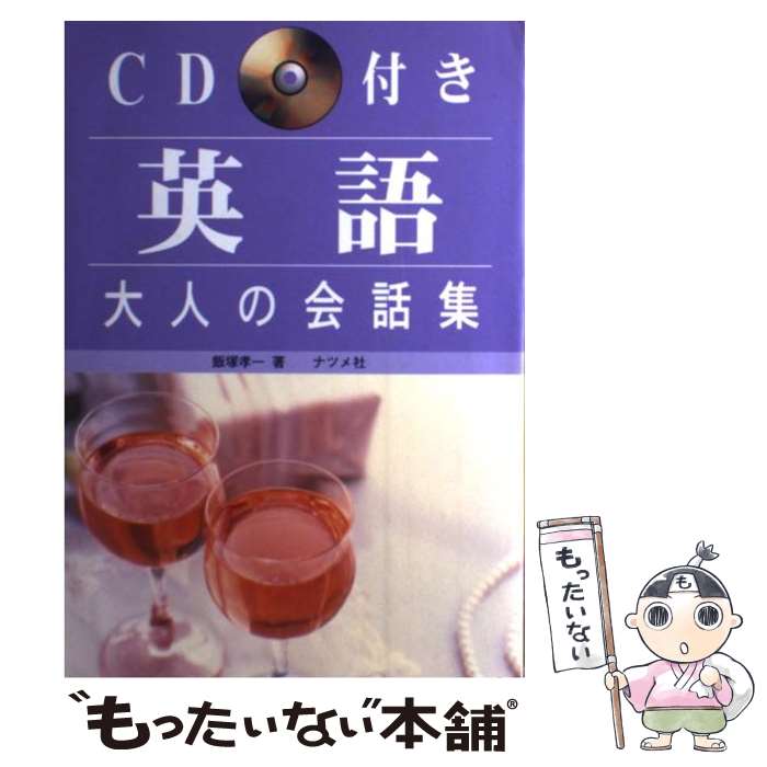 ����š� CD�դ��Ѹ���ͤβ��ý� / ���� ���� / �ʥĥ�� [ñ����]�ڥ᡼��������̵���ۡں�û������ã�б���