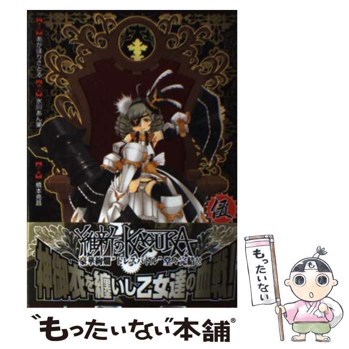 Futabasha Action C - 【中古】 維新のKAGURA（5） / 橋本 尭昌 / 講談社 [コミック]【メール便送料無料】【最短翌日配達対応】