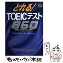  CD付「とれる！」TOEICテスト860 / 松村　優子 / マクミラン ランゲージハウス 