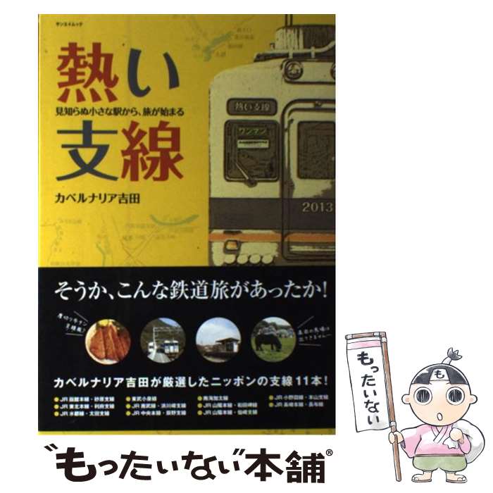 著者：カベルナリア吉田出版社：三栄書房サイズ：ムックISBN-10：4779617413ISBN-13：9784779617416■こちらの商品もオススメです ● 日本の島で驚いた / カベルナリア吉田 / 交通新聞社 [単行本] ■通常24時間以内に出荷可能です。※繁忙期やセール等、ご注文数が多い日につきましては　発送まで48時間かかる場合があります。あらかじめご了承ください。 ■メール便は、1冊から送料無料です。※宅配便の場合、2,500円以上送料無料です。※最短翌日配達ご希望の方は、宅配便をご選択下さい。※「代引き」ご希望の方は宅配便をご選択下さい。※配送番号付きのゆうパケットをご希望の場合は、追跡可能メール便（送料210円）をご選択ください。■ただいま、オリジナルカレンダーをプレゼントしております。■お急ぎの方は「もったいない本舗　お急ぎ便店」をご利用ください。最短翌日配送、手数料298円から■まとめ買いの方は「もったいない本舗　おまとめ店」がお買い得です。■中古品ではございますが、良好なコンディションです。決済は、クレジットカード、代引き等、各種決済方法がご利用可能です。■万が一品質に不備が有った場合は、返金対応。■クリーニング済み。■商品画像に「帯」が付いているものがありますが、中古品のため、実際の商品には付いていない場合がございます。■商品状態の表記につきまして・非常に良い：　　使用されてはいますが、　　非常にきれいな状態です。　　書き込みや線引きはありません。・良い：　　比較的綺麗な状態の商品です。　　ページやカバーに欠品はありません。　　文章を読むのに支障はありません。・可：　　文章が問題なく読める状態の商品です。　　マーカーやペンで書込があることがあります。　　商品の痛みがある場合があります。