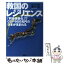 【中古】 救国のレジリエンス 「列島強靭化」でGDP900兆円の日本が生まれる / 藤井 聡 / 講談社 [単行本]【メール便送料無料】【あす楽対応】