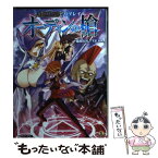 【中古】 オーディンの槍 アルシャードffリプレイ / 菊池 たけし, F.E.A.R., 井上 純弌, 石田 ヒロユキ / エンターブレイン [文庫]【メール便送料無料】【あす楽対応】