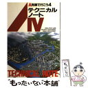  A列車で行こう4テクニカルノート / 猪野 清秀 / 宝島社 