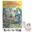 【中古】 ケーキはおまかせ！ / メリー南, つかべ 美菜子 / ルックナウ(グラフGP) [単行本]【メール便送料無料】【あす楽対応】